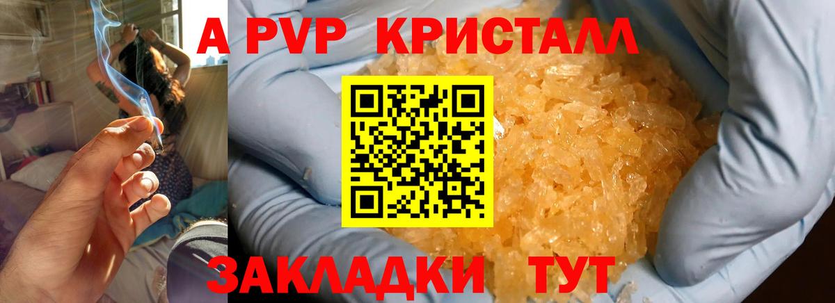 Alpha-PVP Crystall  Вход с VPN  Псков  купить наркотик  Alpha-PVP Crystall 