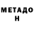 Метадон белоснежный Mais Kazimov