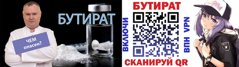 БУТИРАТ 1.4BDO Псков