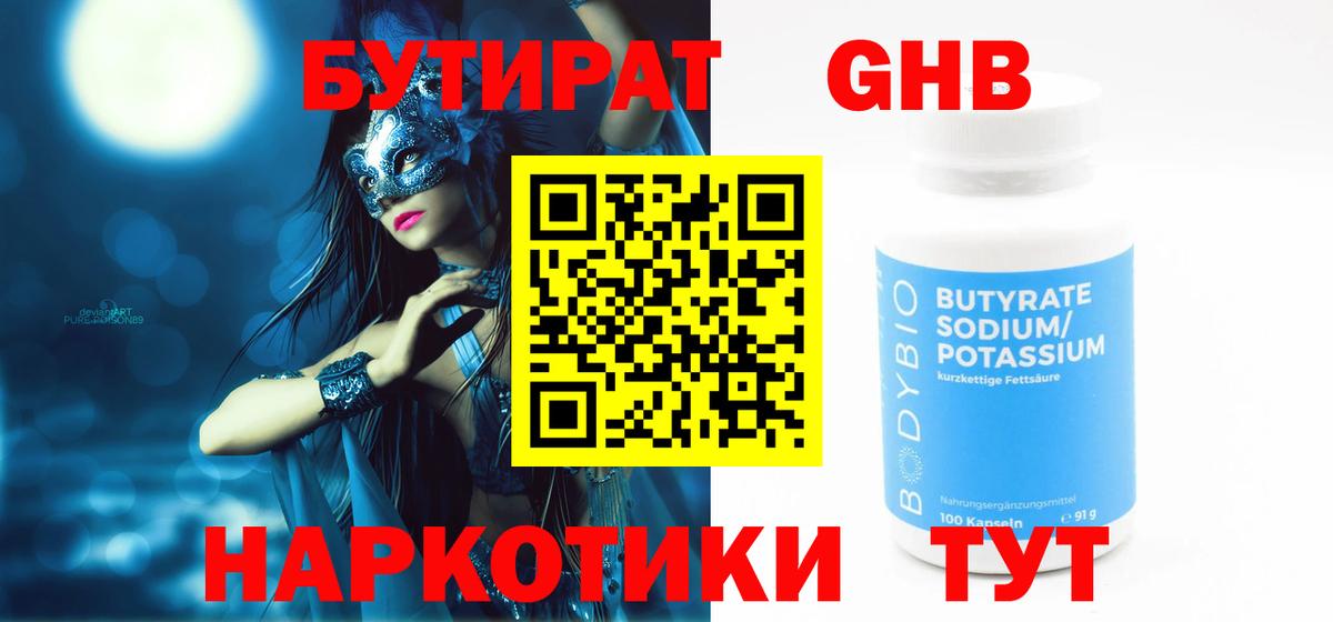 Бутират оксана  Вход с VPN  БУТИРАТ  Псков 