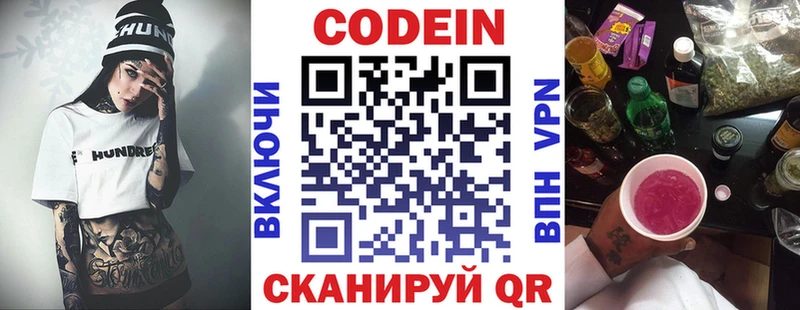 Кодеин Purple Drank  дарнет шоп  Псков 