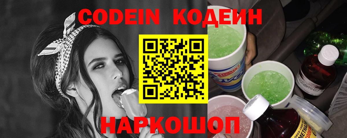 Кодеиновый сироп Lean напиток Lean (лин) Псков