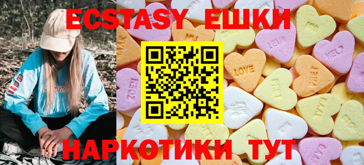 Экстази 280 MDMA  Вход с VPN  Ecstasy  Псков 