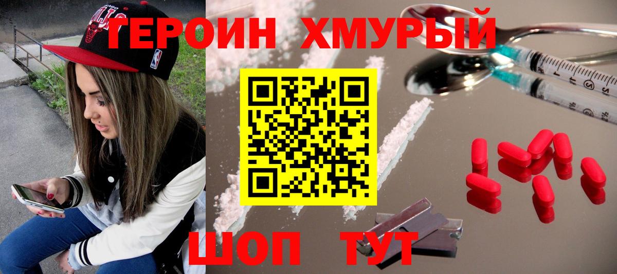 ГЕРОИН герыч Псков