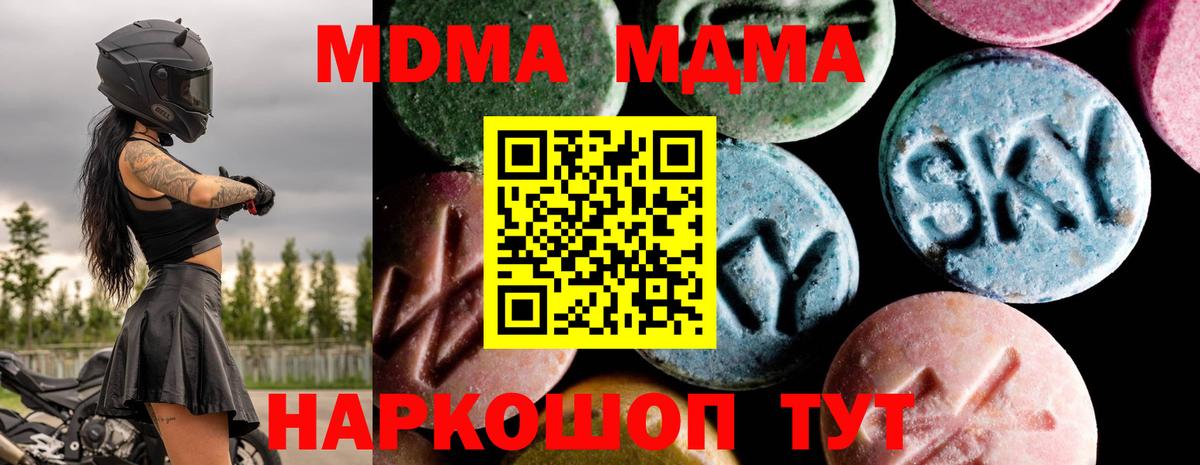MDMA VHQ  МДМА Molly  MDMA  Вход с VPN  Псков 
