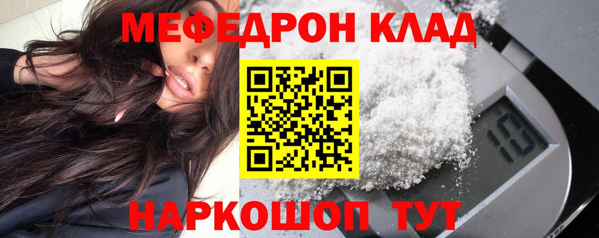 Меф мяу мяу  Псков