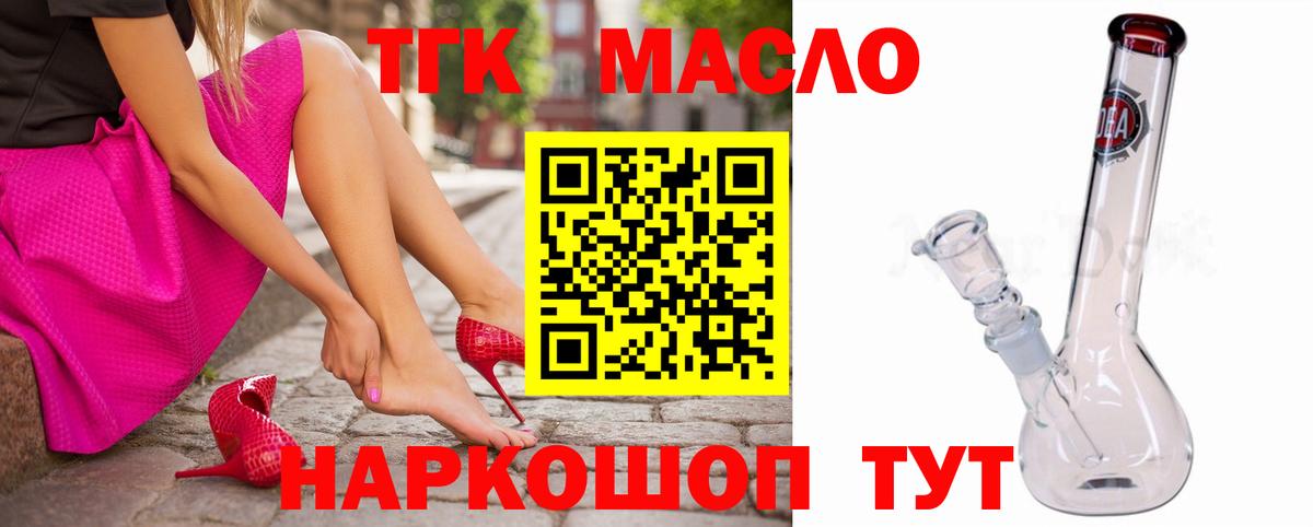 ТГК вейп с тгк  Вход с VPN  Псков  Дистиллят ТГК THC oil 